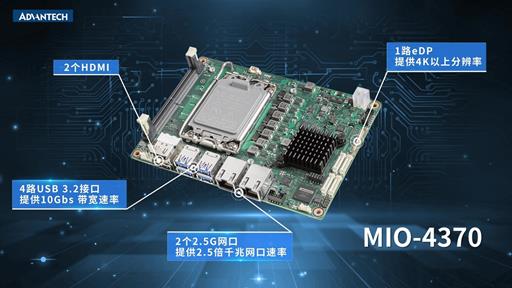 研华4寸EPIC 嵌入式单板电脑MIO-4370